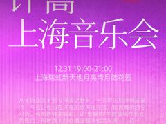 -瑞虹新天地月亮湾