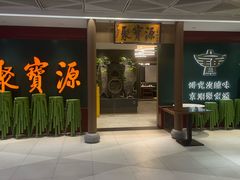 -聚宝源(西单店)