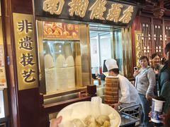 -南翔馒头店(豫园店)