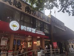 -鸭得堡老鸭汤·鸭血粉丝(南京博物院店)