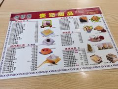 -麦记甜品(琼海店)