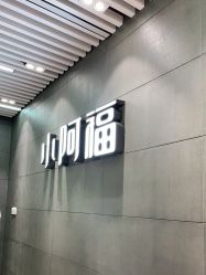 点击看大图 -小阿福儿童摄影(光谷时代广场店)