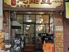 门面-信行丰炖品皇店(光孝路店)