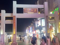 -东西巷