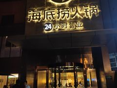 门面-海底捞火锅(吴中路店)
