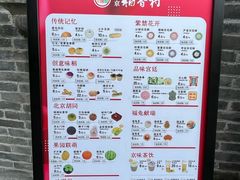-北京稻香村(零号店)
