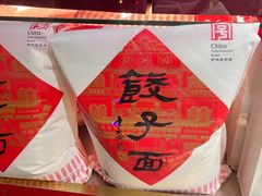 -新兴园饺子馆(河南街店)