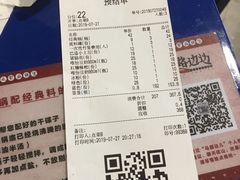 账单-马路边边串串香(大成路店)
