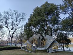-苏州东太湖生态园