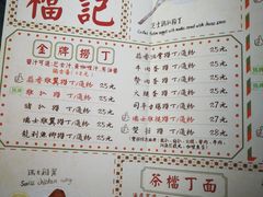 菜单-孖记茶档·热腾茶餐(荔湾领展广场店)
