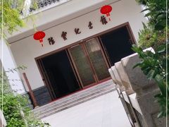 -陈云纪念馆