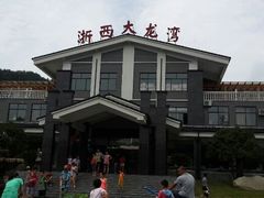 android_upload_pic-龙井峡漂流