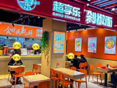 -超享乐剁椒面(合生汇店)