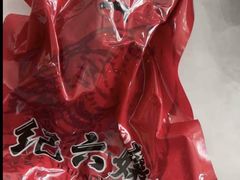 -王浩儿纪六孃甜皮鸭(东大街店)