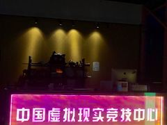 -未来战场·大空间VR·轰趴·团建(常营店)