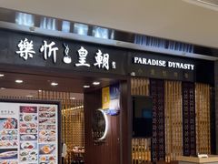 -乐忻皇朝(上海中心大厦店)