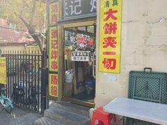 -张记炸串肠粉