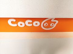门面-CoCo都可(小吕宋店)