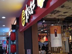 门面-京天红炸糕(天通苑华联店)