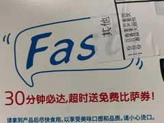 -达美乐比萨(凤凰东街店)