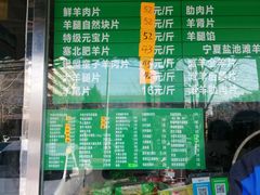 -惠和祥羊肉片(江都路店)