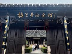 -梅园