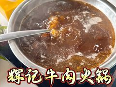 -辉记牛肉馆(泉州店)