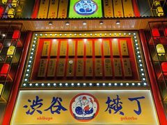 门面-镹·鱼料理  国产鱼使用店