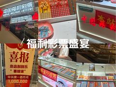 -中国福利彩票(新世界城旗舰店)