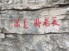 -青州市云门山风景区