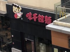 门面-味千拉面(上海松江二店)