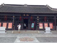 -梅园
