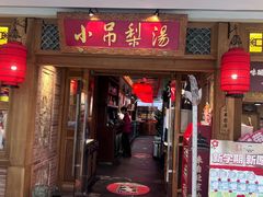-小吊梨汤·北京菜·烤鸭(双井乐成中心店)