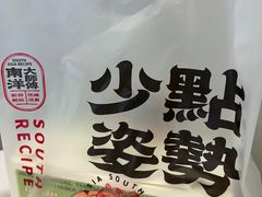 -南洋大师傅(六合龙湖天街店)