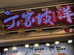 -周小亮丁家坡洋芋(全国总店)