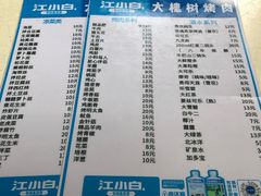 菜单-大槐树烤肉馆