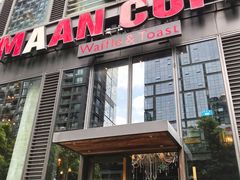 门面-漫咖啡(红唐店)