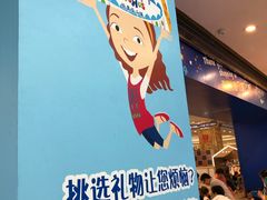 -TOYSRUS玩具反斗城(成都环球中心店)