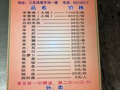菜单-阿婆东山羊肉店(鸿港海鲜批发市场店)