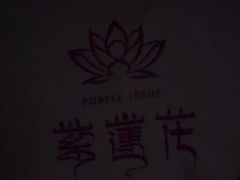 -紫莲花足道(柯桥古镇店)