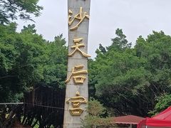 -南沙蒲洲花园
