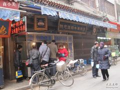 -老铁家腊牛羊肉(回民街店)