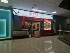 -湘君私厨.16年湘菜店(金匙望湖店)