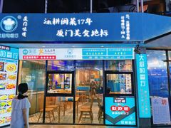门面-大厨的餐厅(曾厝垵总店)