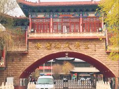 -水磨沟公园