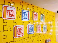 大堂-嗨皮儿·现蒸面皮(抄纸巷店)