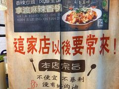 -拿渡麻辣香锅(龙旗购物中心店)