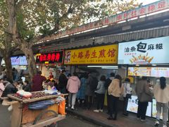 门面-小路易生煎馆(前进五路店)