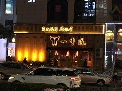 -一牛道炭火烧肉居酒屋(椒江店)
