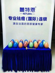点击看大图 -蕾特恩专业祛痘国际连锁